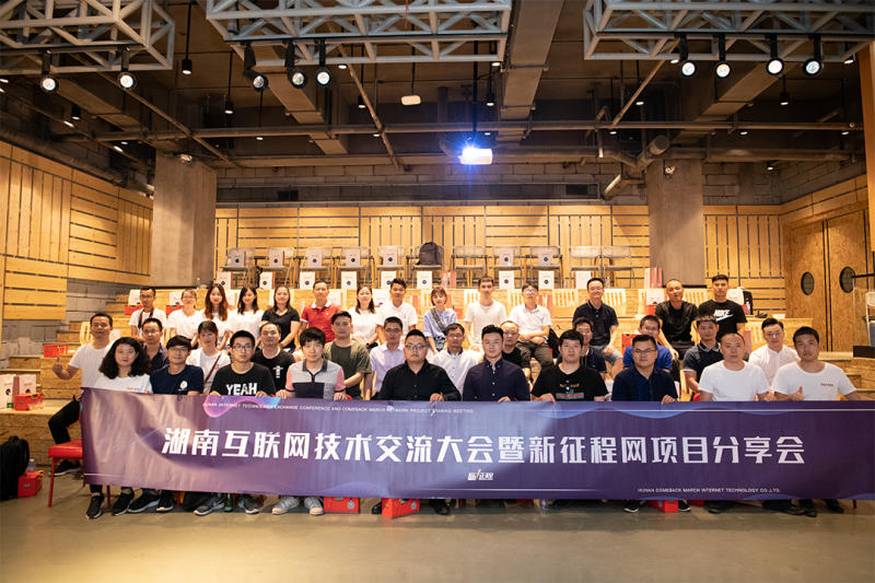 “湖南互联网技术交流大会在湘顺利召开