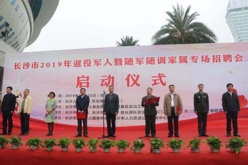 “长沙举办2019年退役军人暨随军随调家属专场招聘会，西米集团及旗下新征程网受邀参加