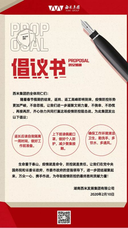 “防“疫”、战“疫”，关于做好集团复工复产安全生产的倡议书